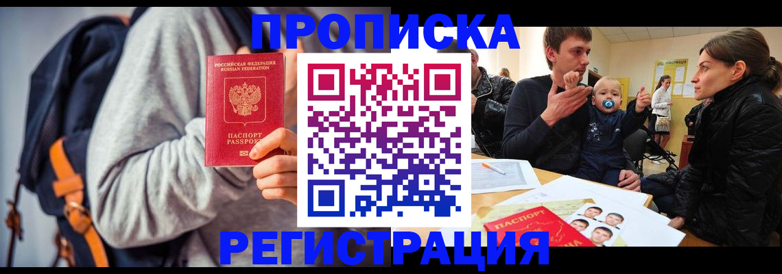 прописка гарантия в Болхове