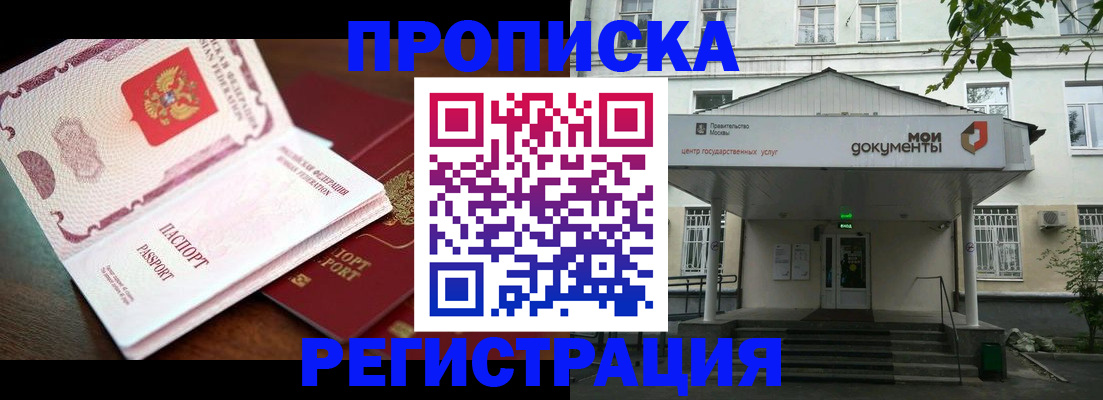 прописка паспорт в Болхове