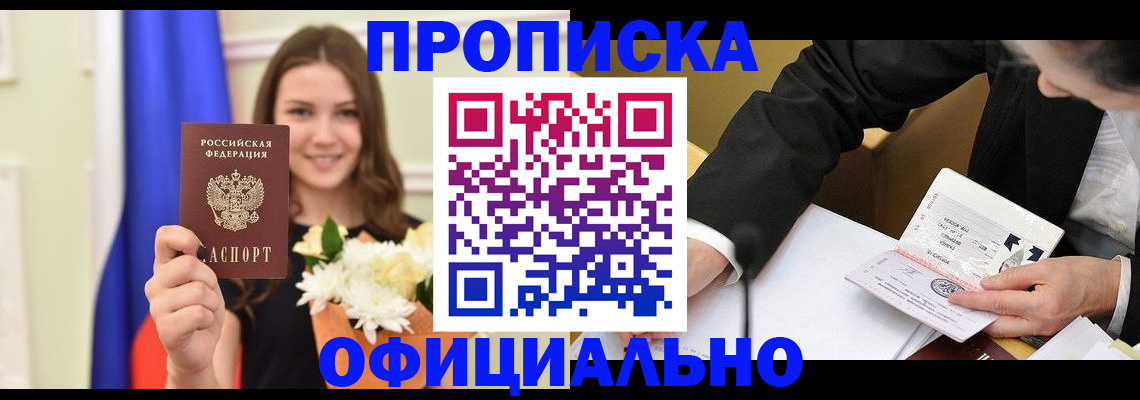 временная регистрация законно в Болхове