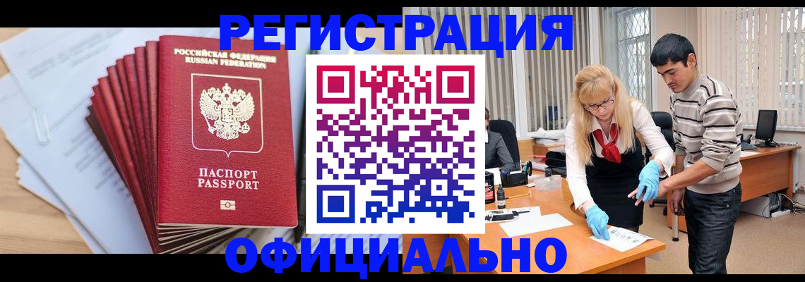 временная регистрация для всех в Болхове